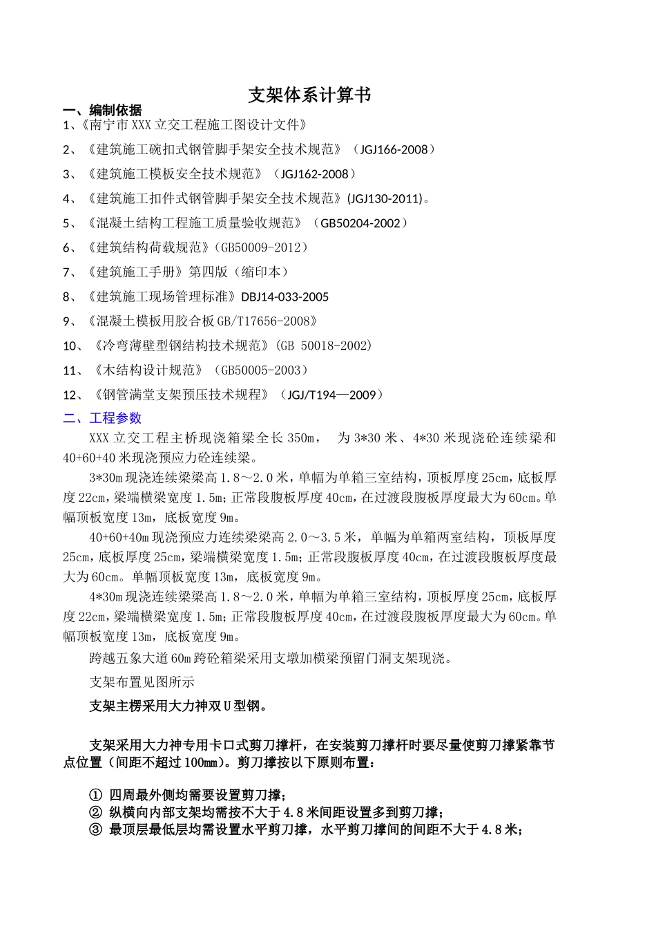 支架体系计算书_第1页