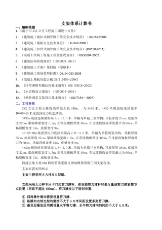 支架体系计算书