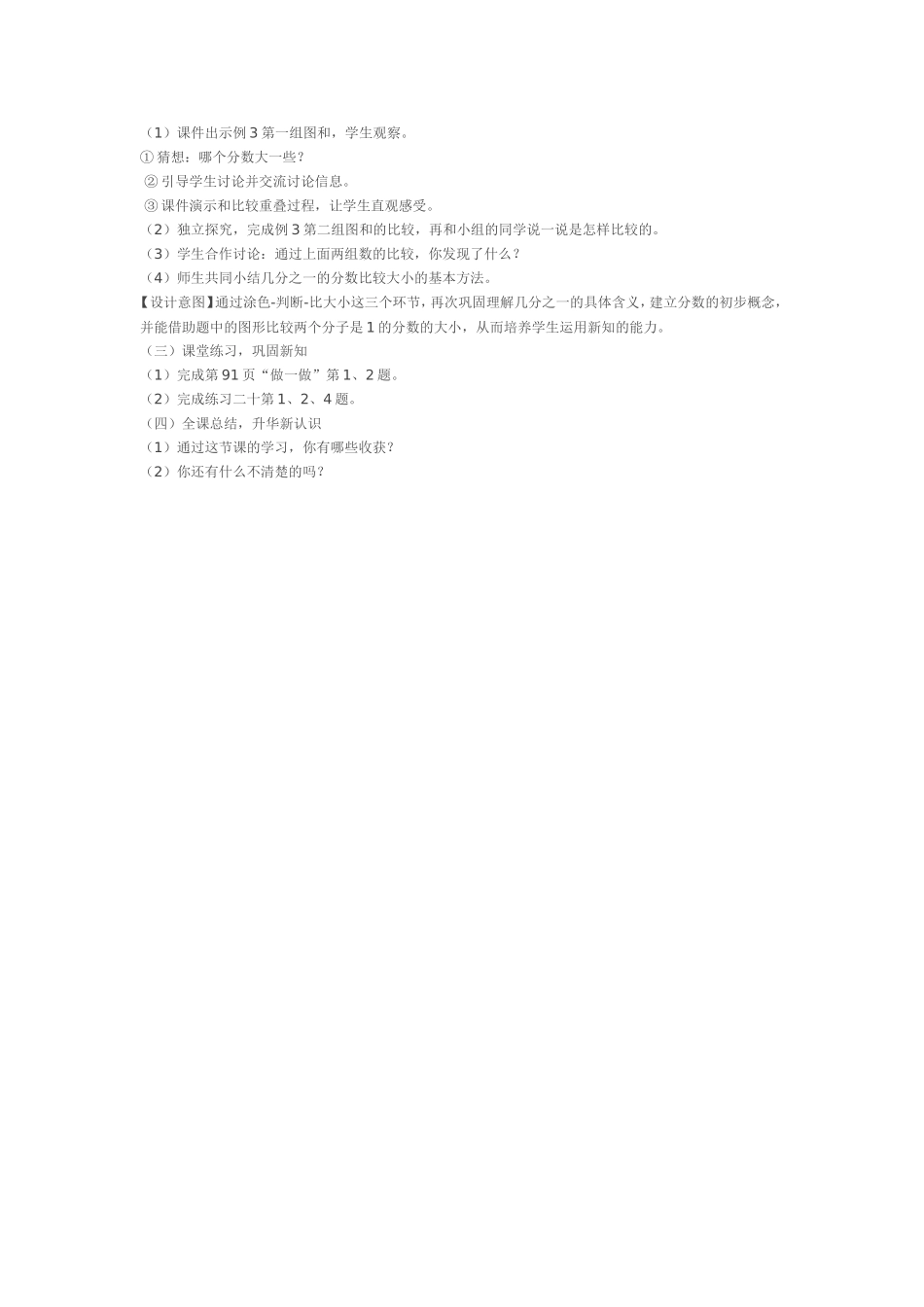 认识几分之一_第2页