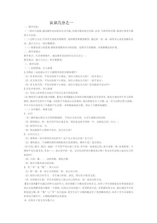 认识几分之一