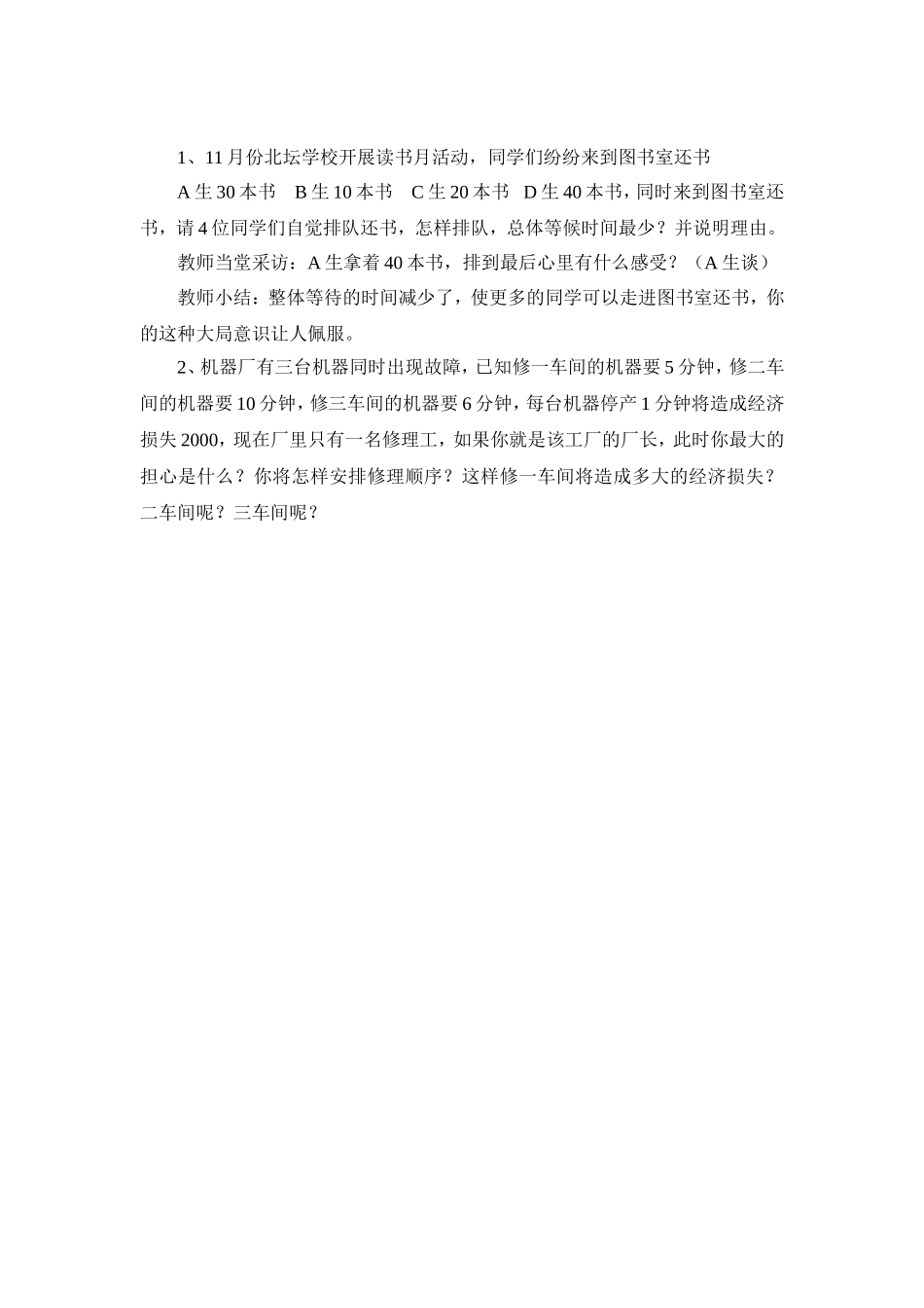 小学人教四年级数学排队作业_第1页