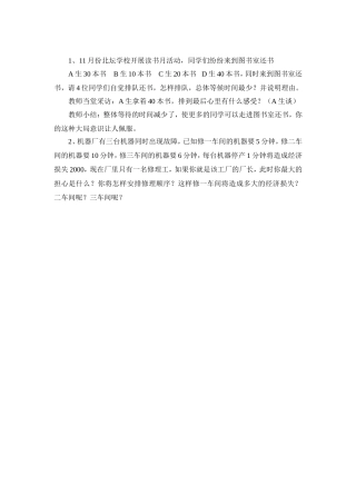 小学人教四年级数学排队作业