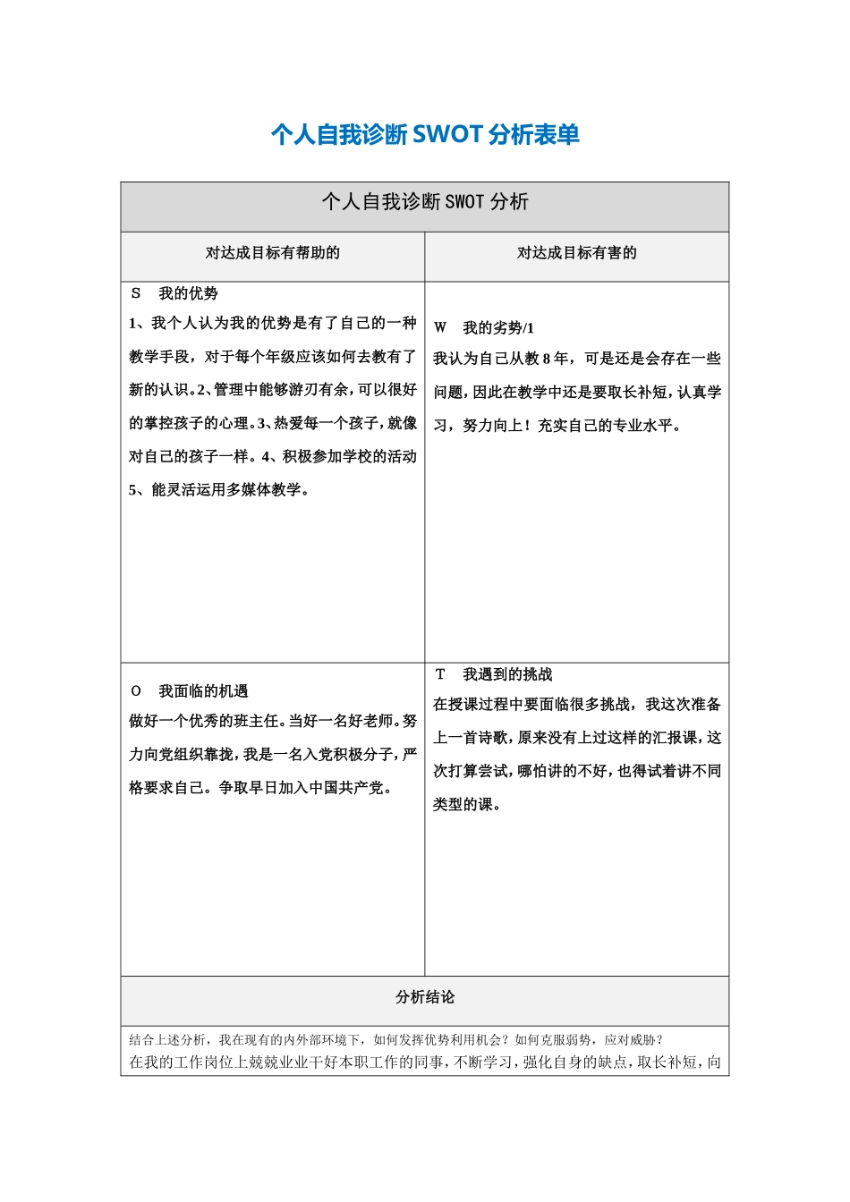 第十师北屯中学热孜古丽_第1页
