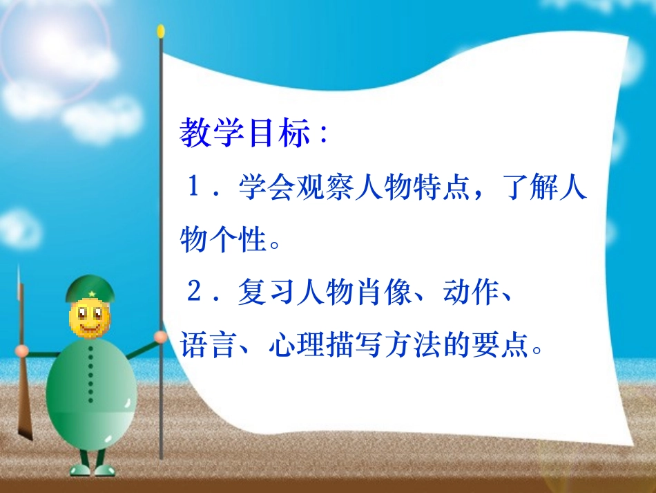 人物描写。三3班。_第3页