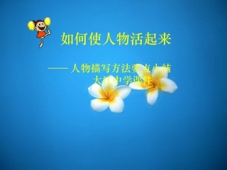 人物描写。三3班。