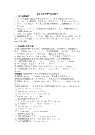 pep小学英语毕业总复习