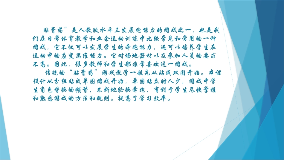12.发展奔跑能力的游戏_第2页