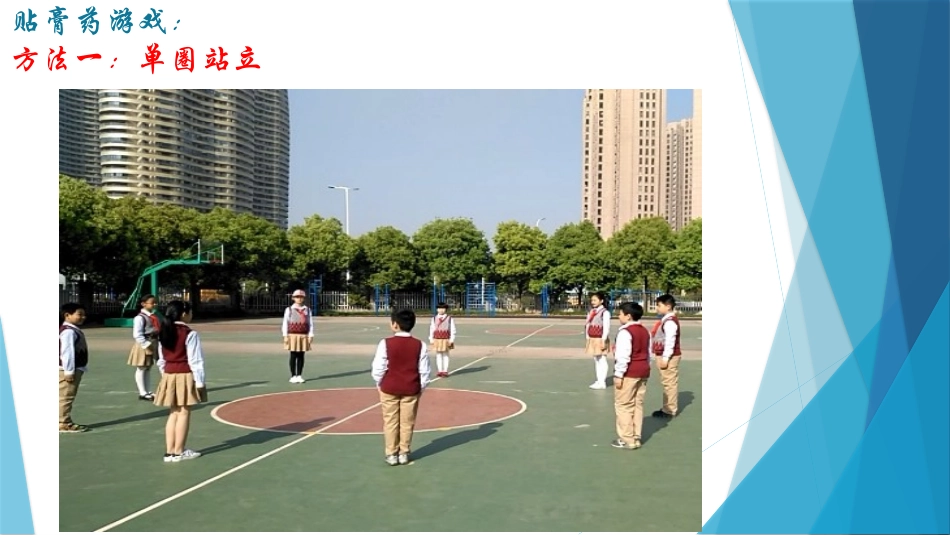 12.发展奔跑能力的游戏_第3页