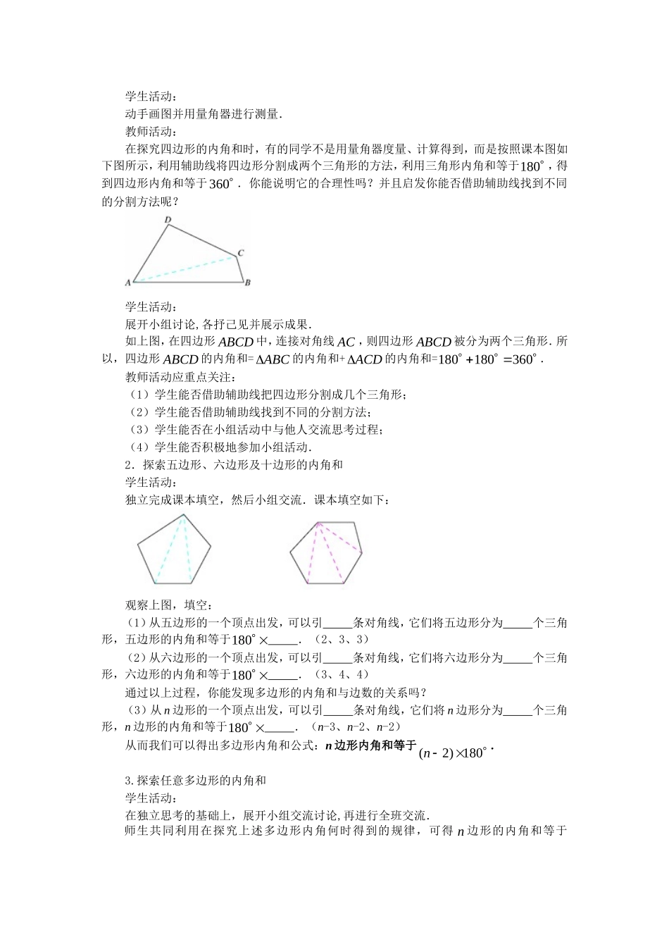 11.3--多边形的内角和-教案_第2页