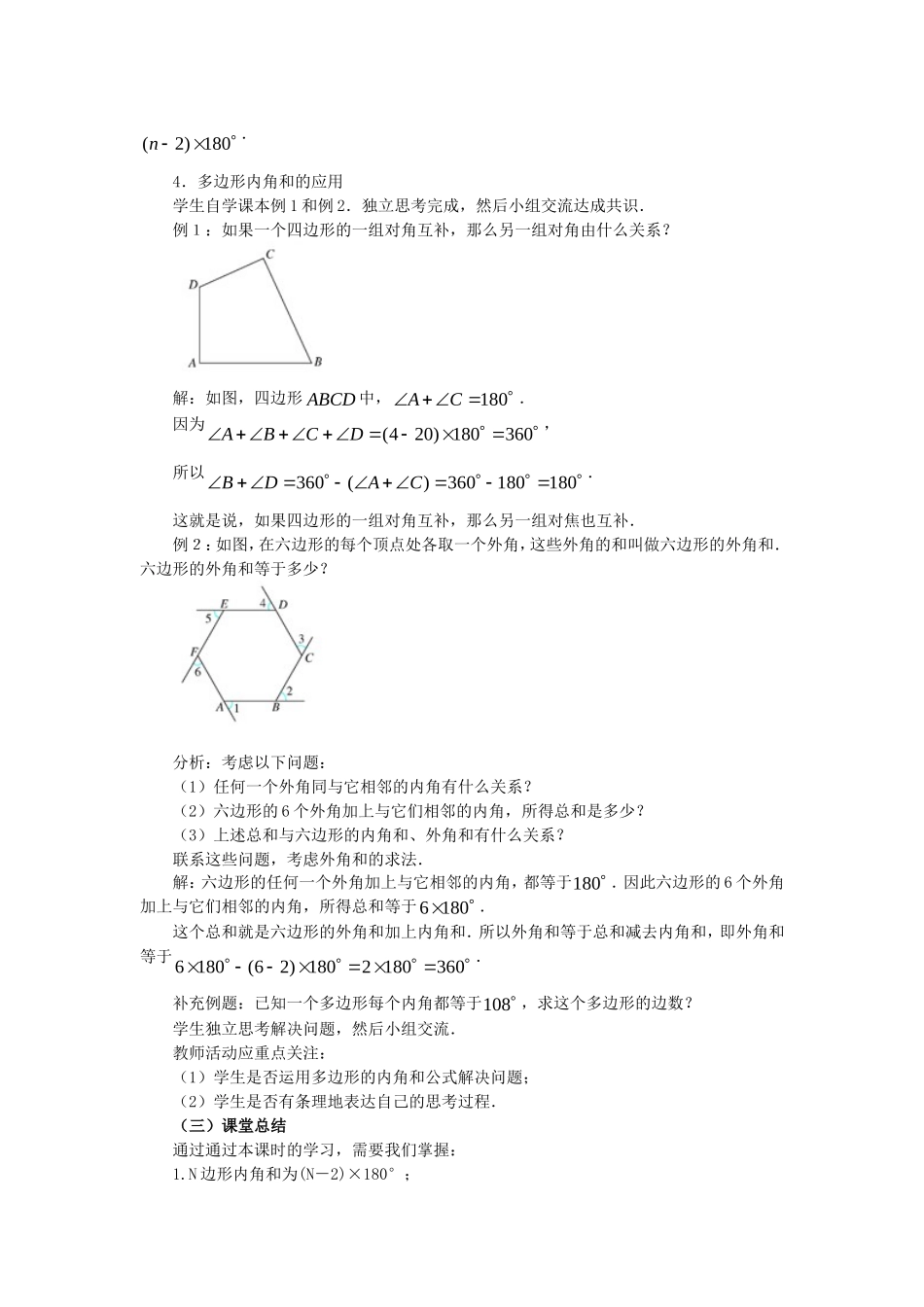 11.3--多边形的内角和-教案_第3页