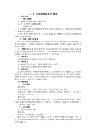 11.3--多边形的内角和-教案