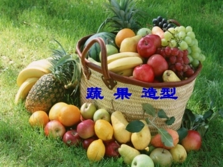 《蔬果变变》美术课件PPT