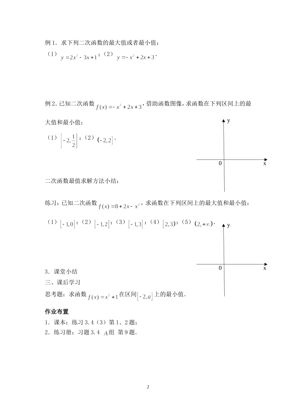 3.4函数的基本性质_第2页