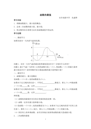 3.4函数的基本性质