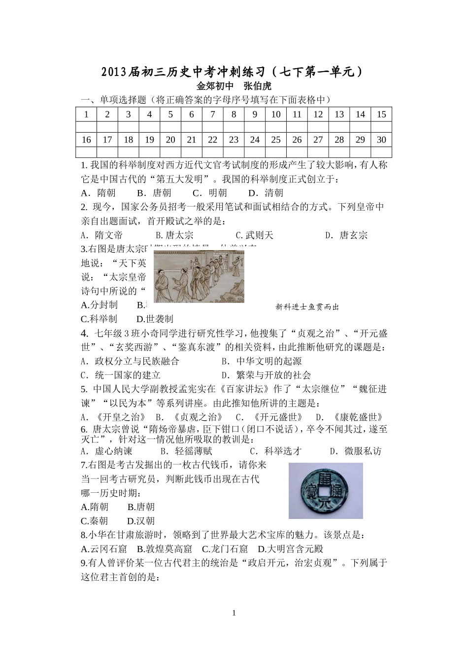 2013届初三历史中考冲刺练习_第1页