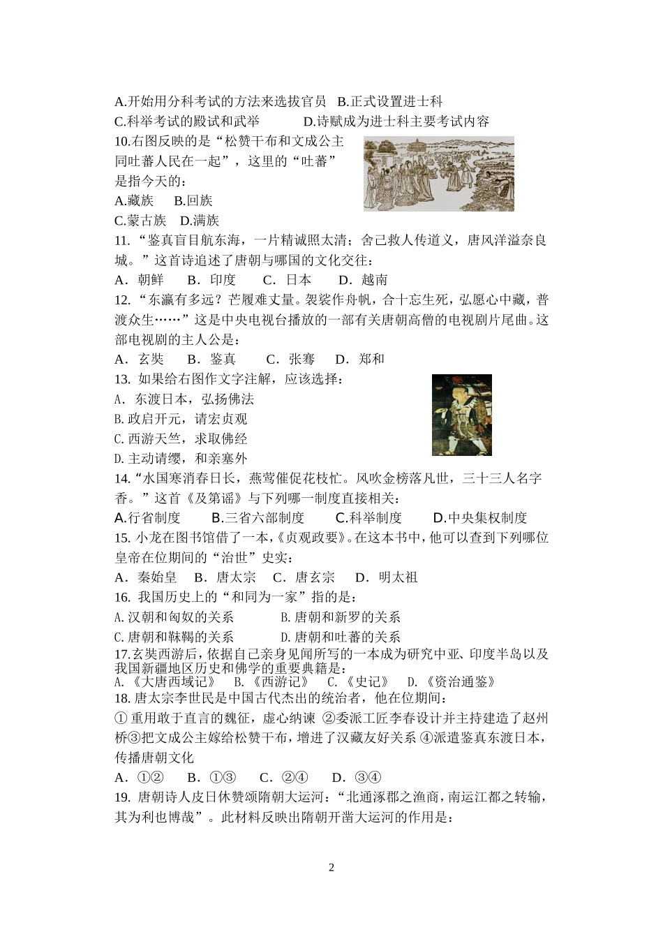 2013届初三历史中考冲刺练习_第2页