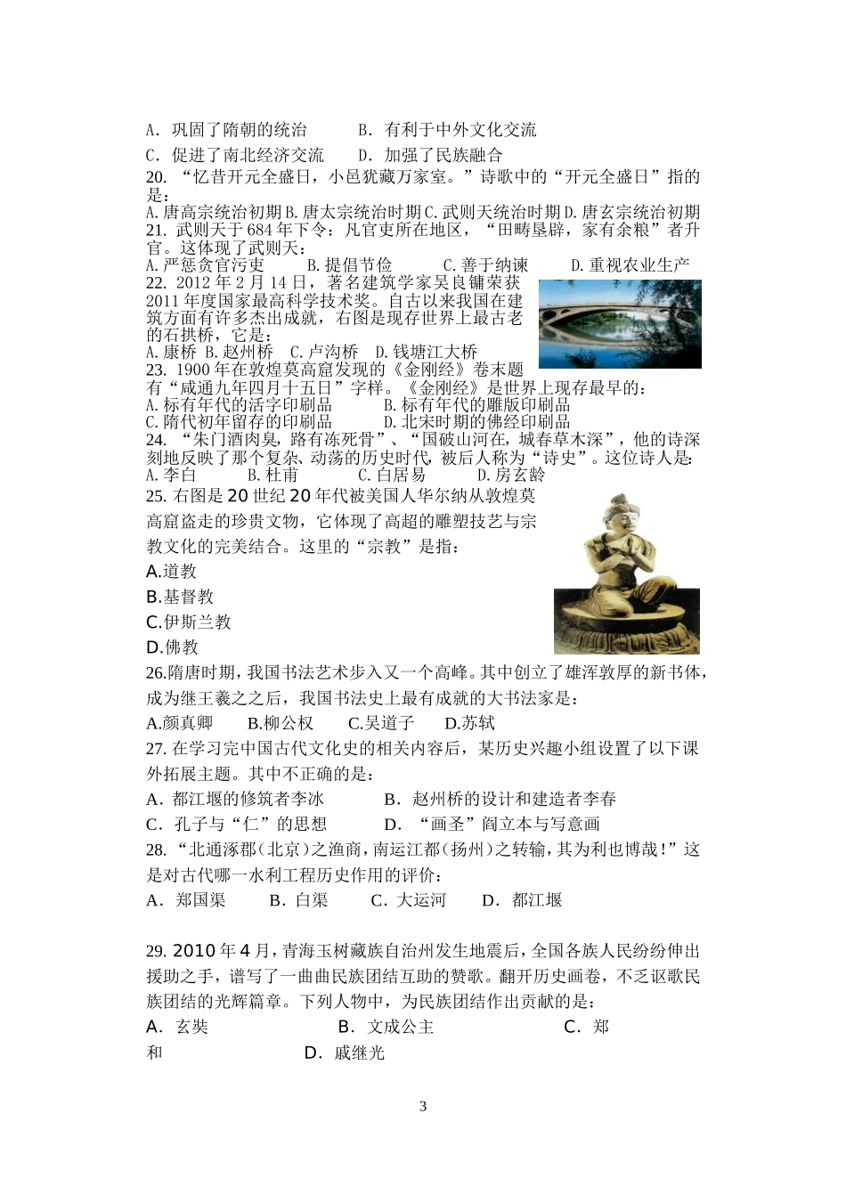 2013届初三历史中考冲刺练习_第3页