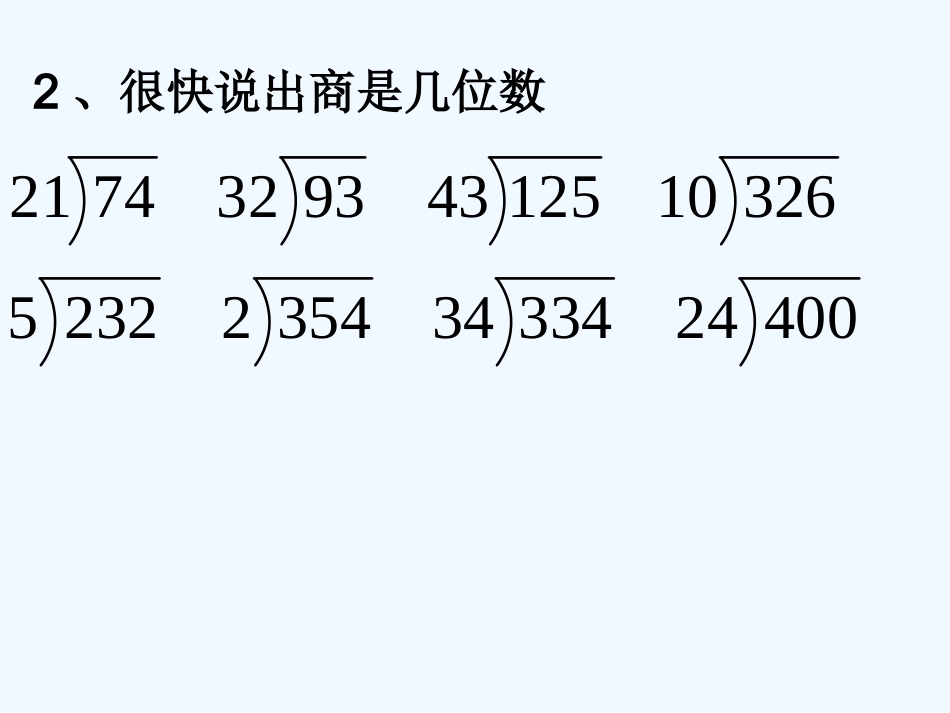 小学数学北师大2011课标版三年级《商是几位数》课后作业_第2页