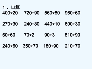 小学数学北师大2011课标版三年级《商是几位数》课后作业