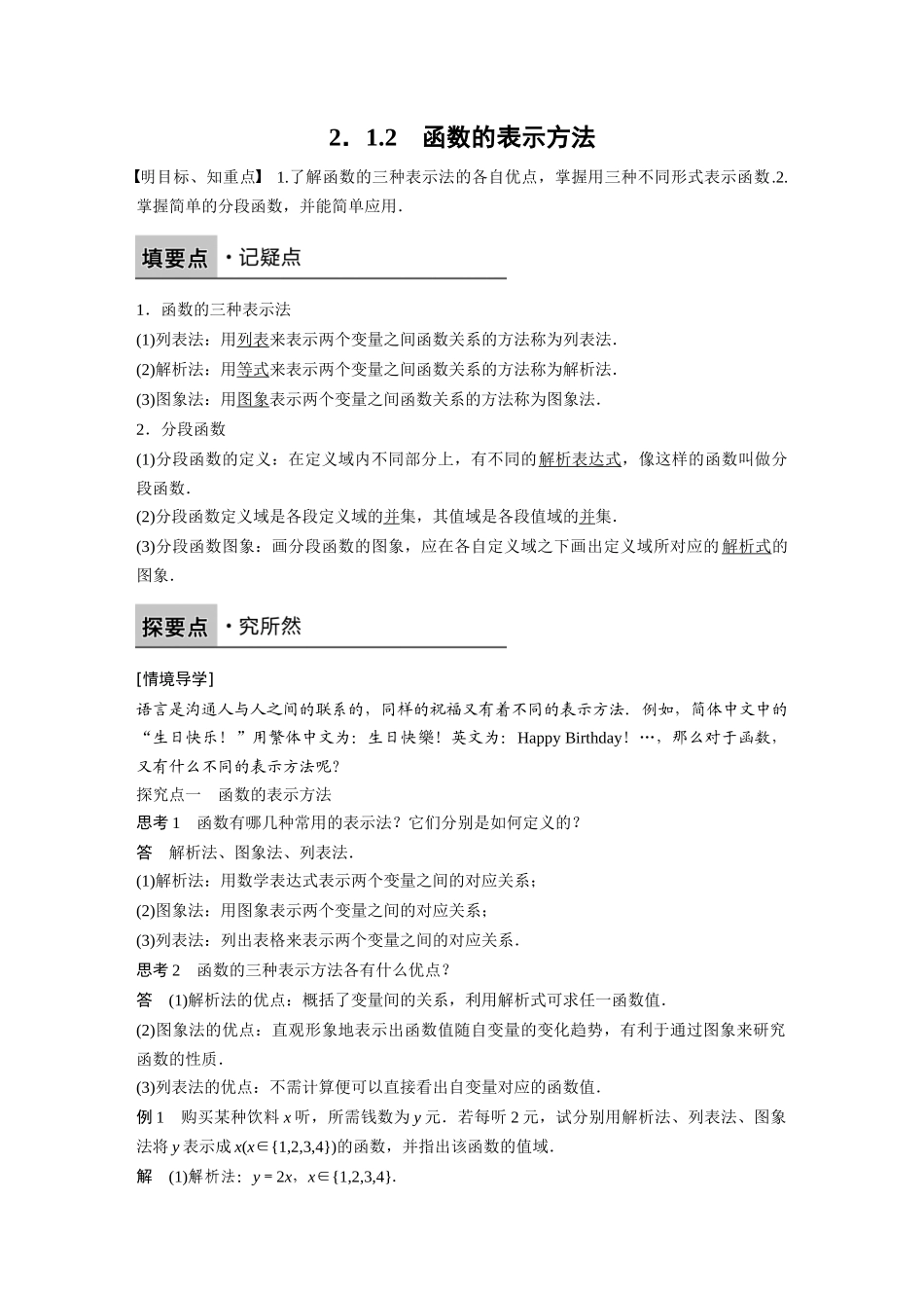 第2章2.1.2_第1页