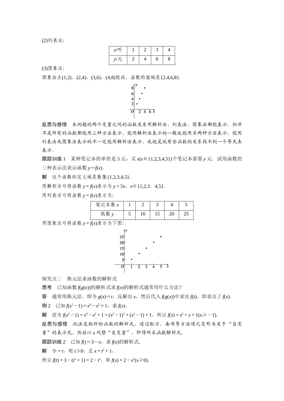 第2章2.1.2_第2页