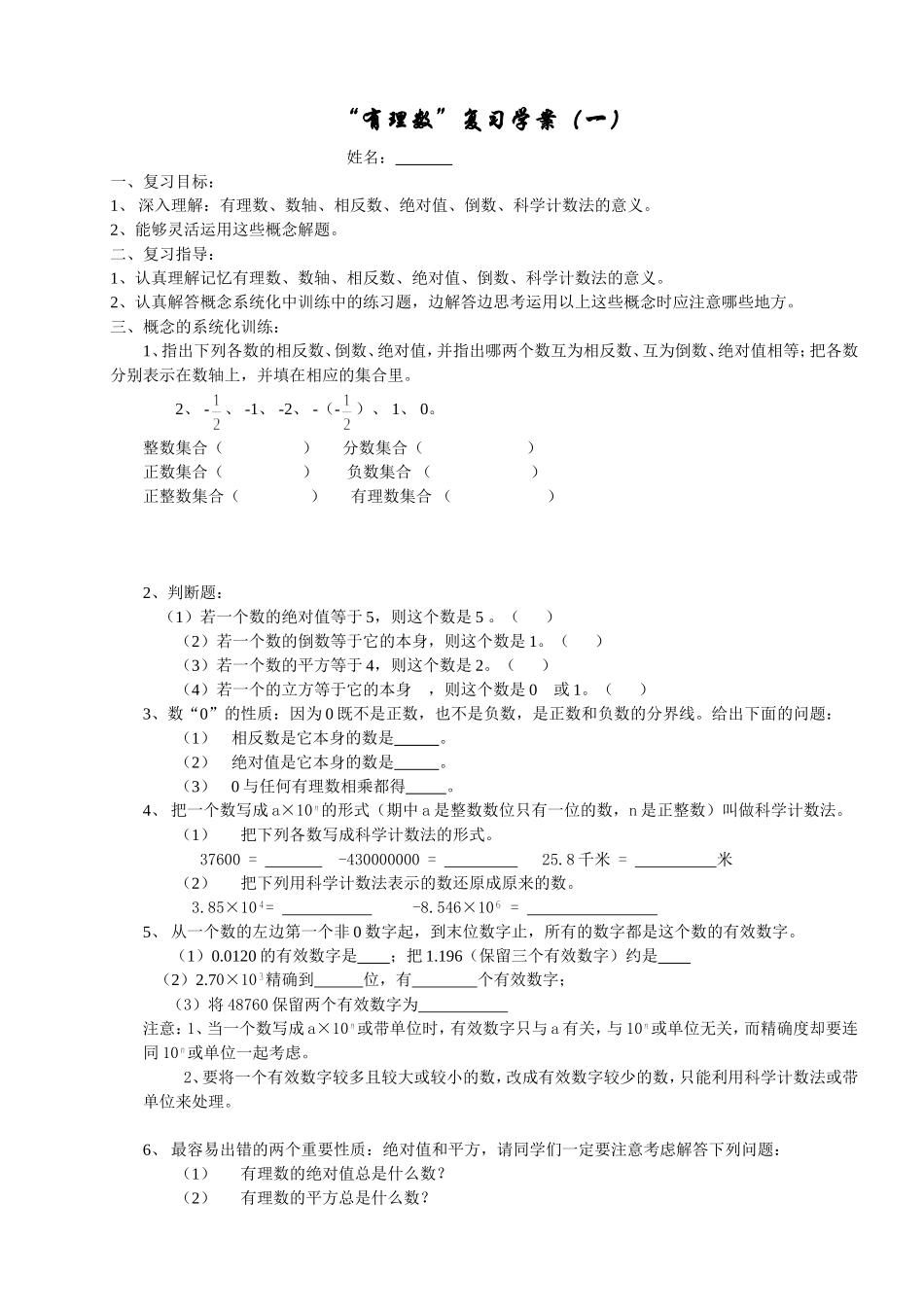 有理数复习学案_第1页