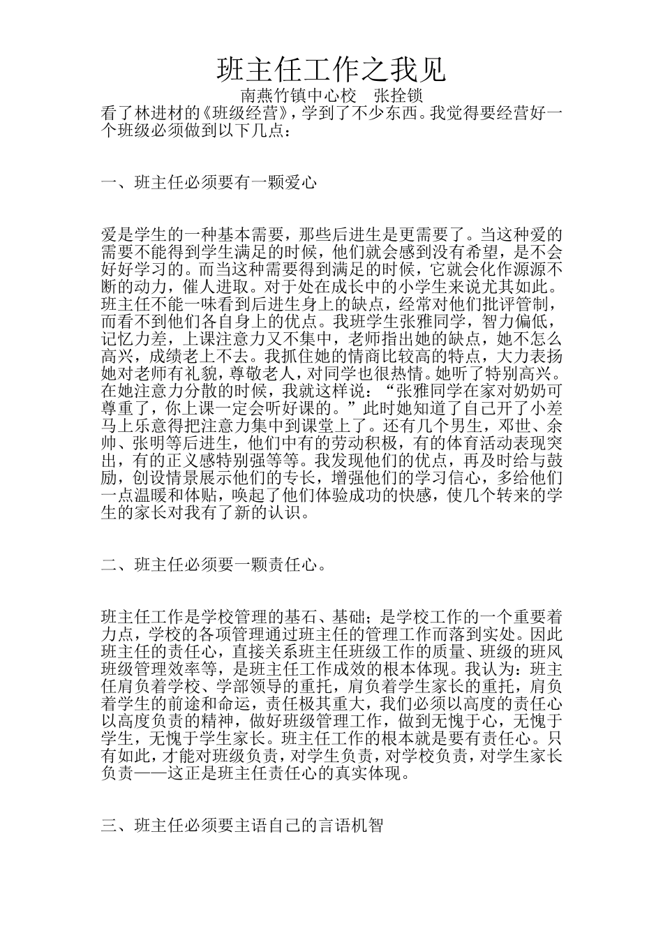 班主任工作之我见-(2)_第1页