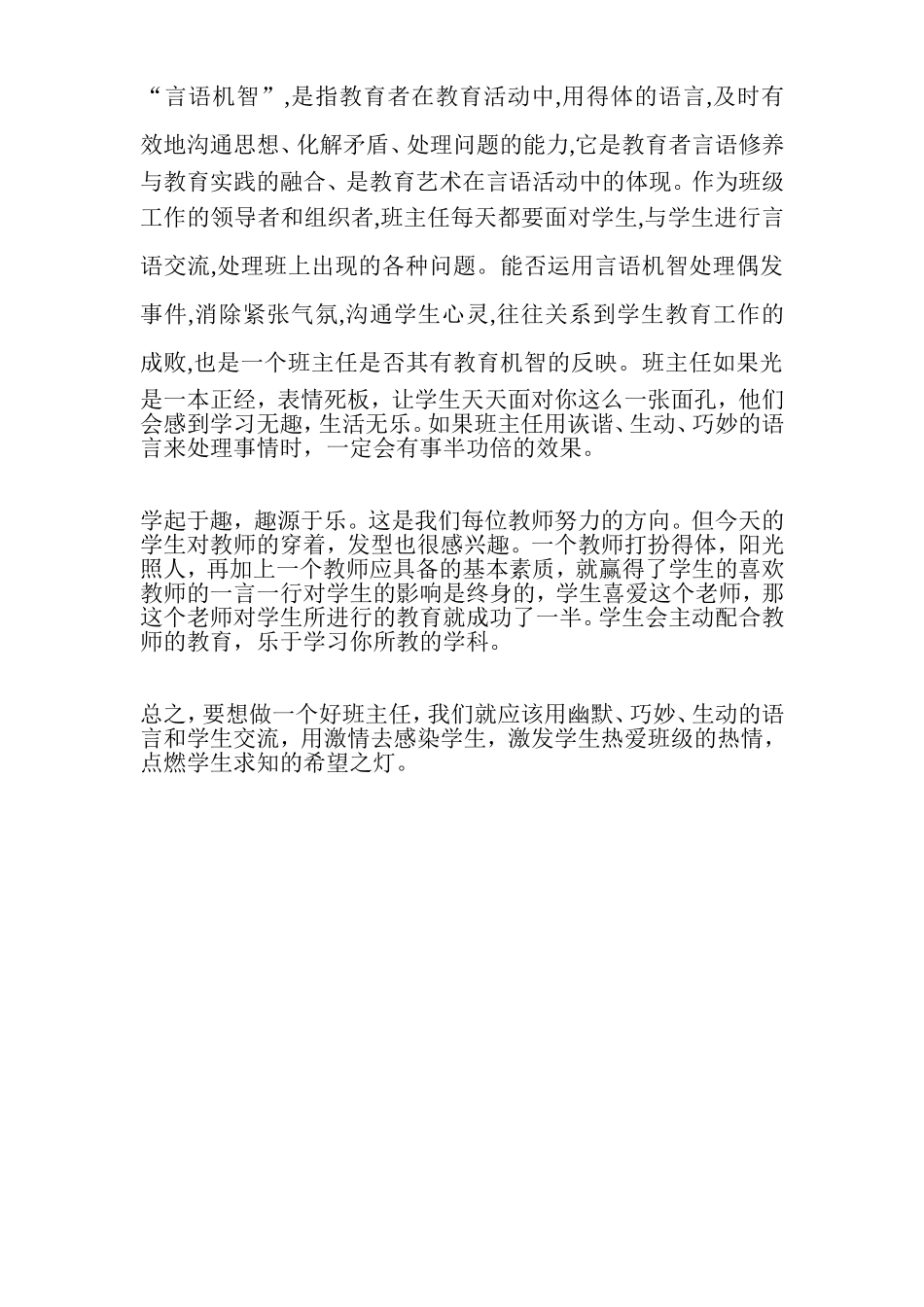 班主任工作之我见-(2)_第2页