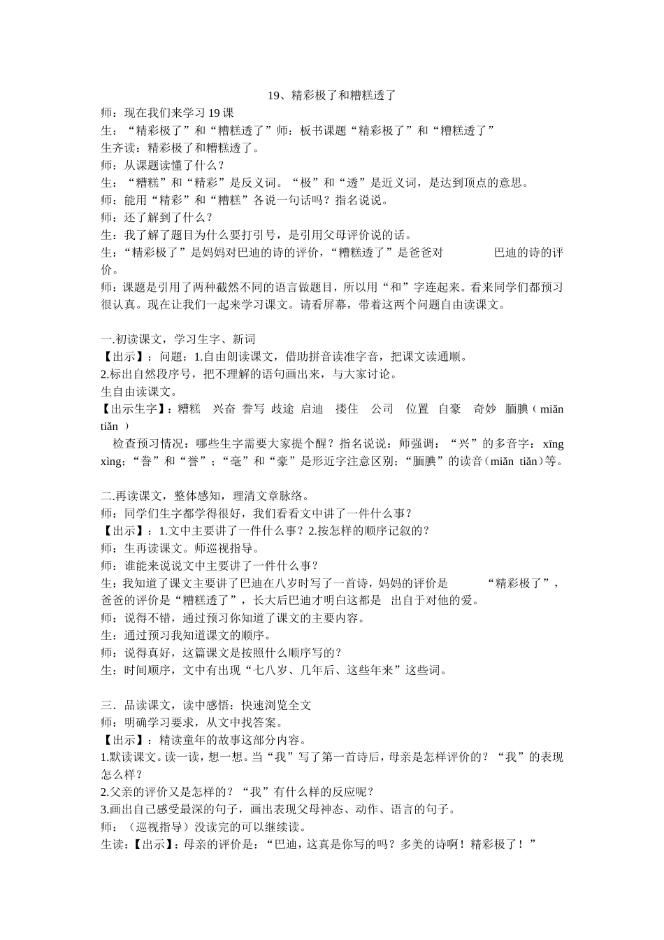 19精彩极了和糟糕透了教学设计1_第1页