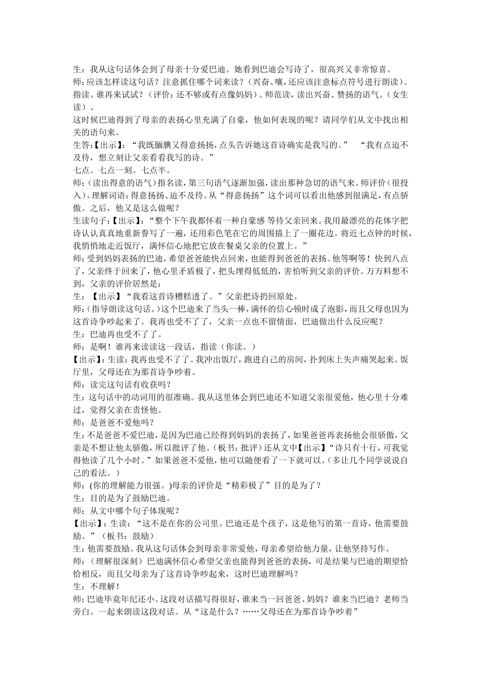 19精彩极了和糟糕透了教学设计1_第2页