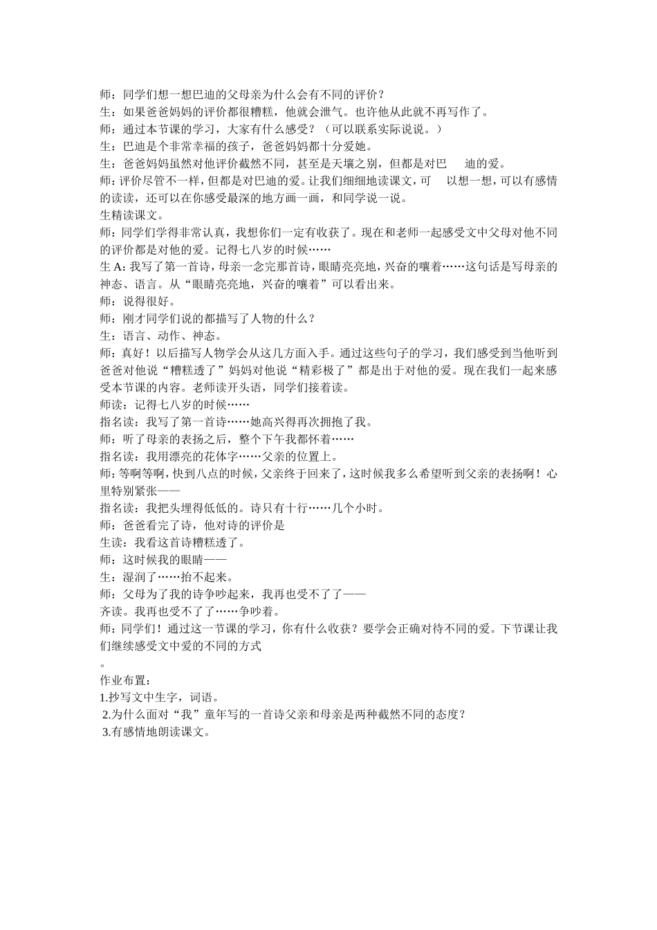 19精彩极了和糟糕透了教学设计1_第3页