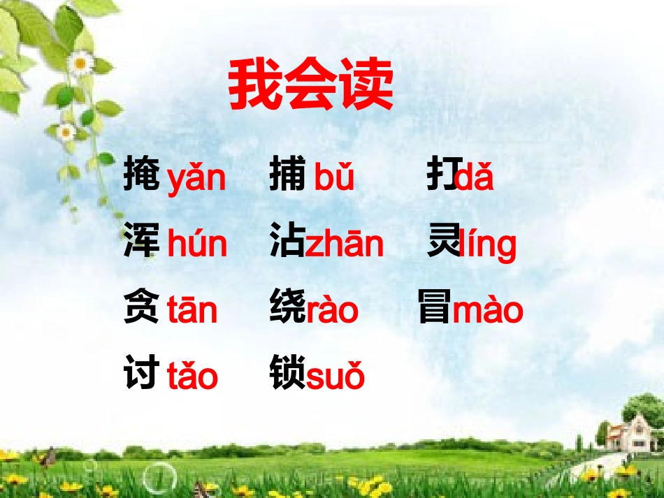 《寓言两则》教学课件(基础学习)_第2页