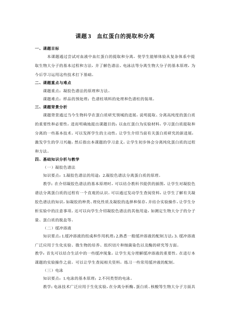 血红蛋白的提取和分离4_第1页