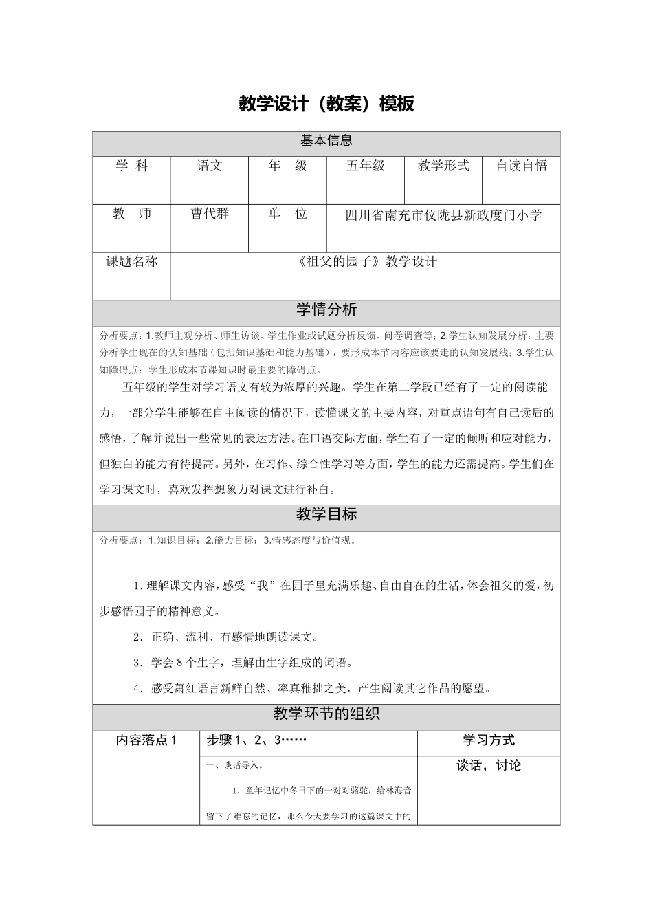 《祖父的园子》教学设计_第1页