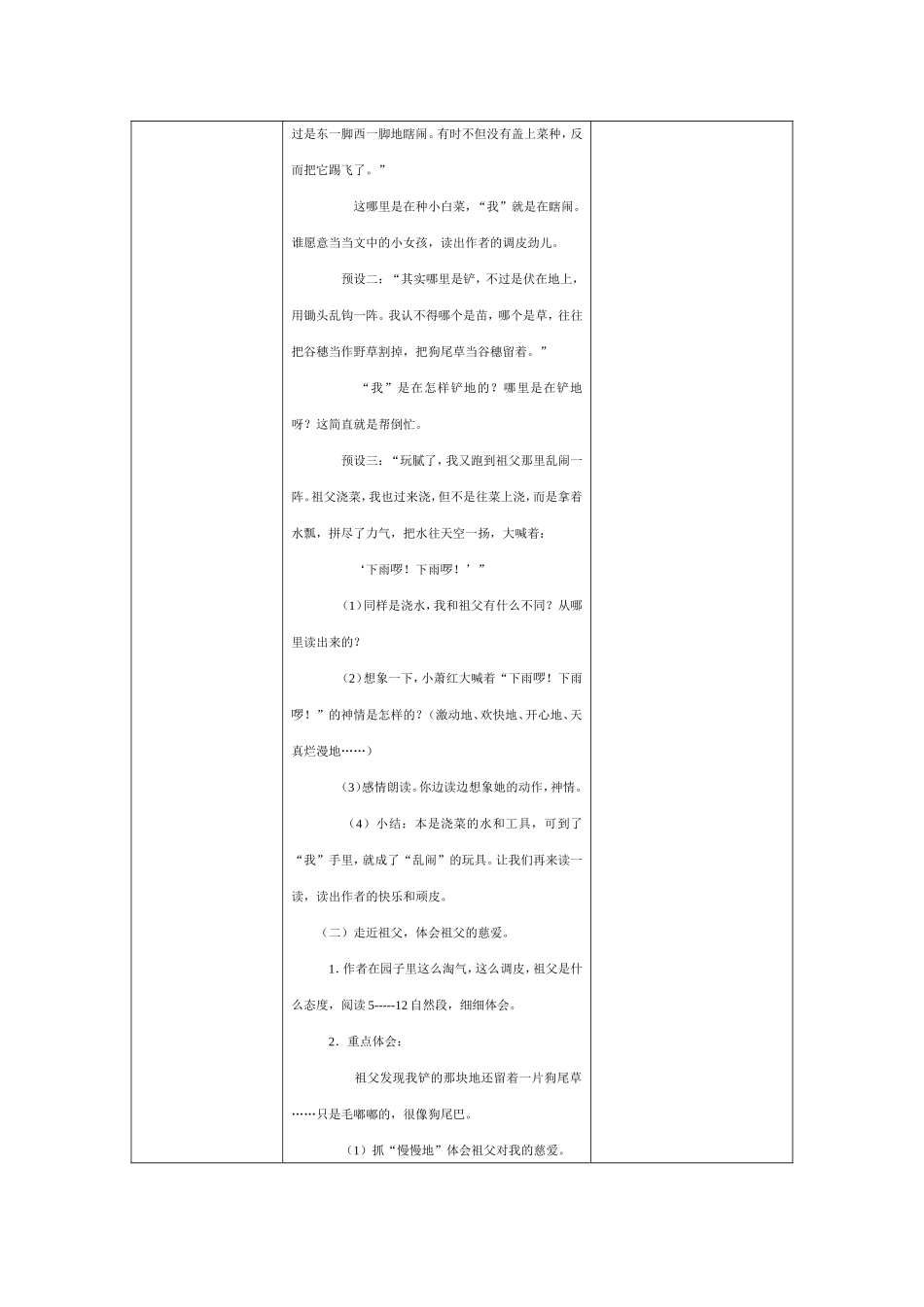 《祖父的园子》教学设计_第3页