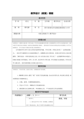 《祖父的园子》教学设计