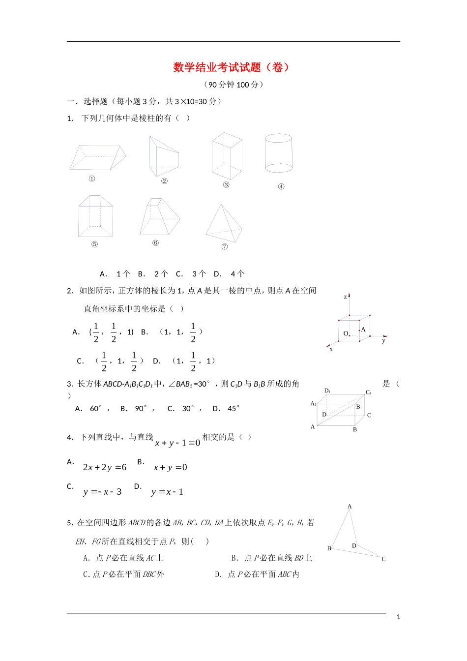 山西省09-10学年普通高中新课程模块结业(模块二)_第1页