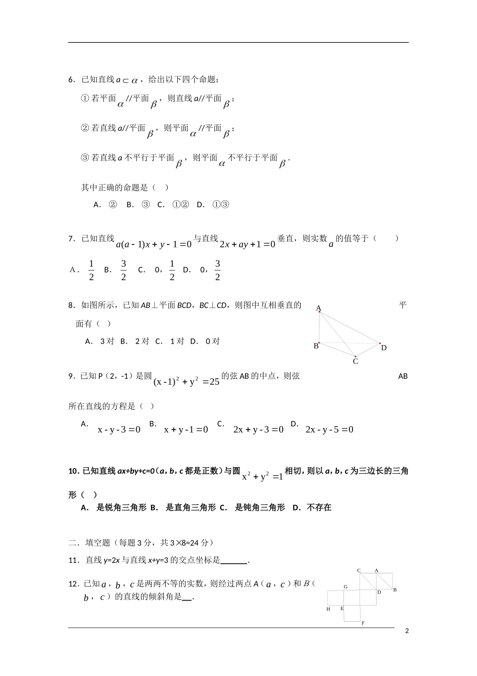 山西省09-10学年普通高中新课程模块结业(模块二)_第2页