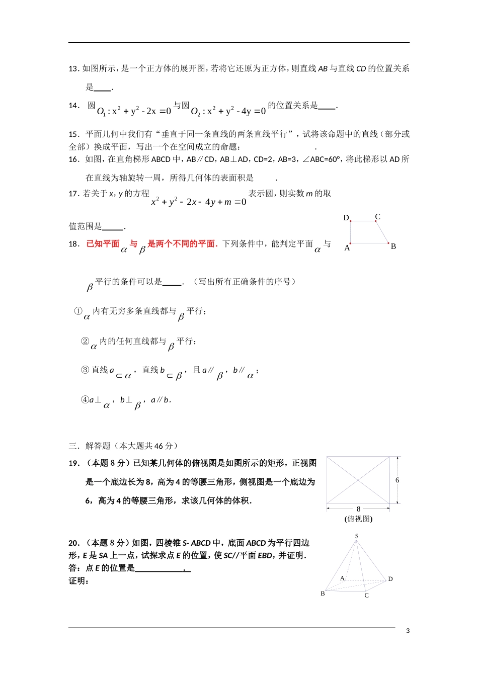 山西省09-10学年普通高中新课程模块结业(模块二)_第3页