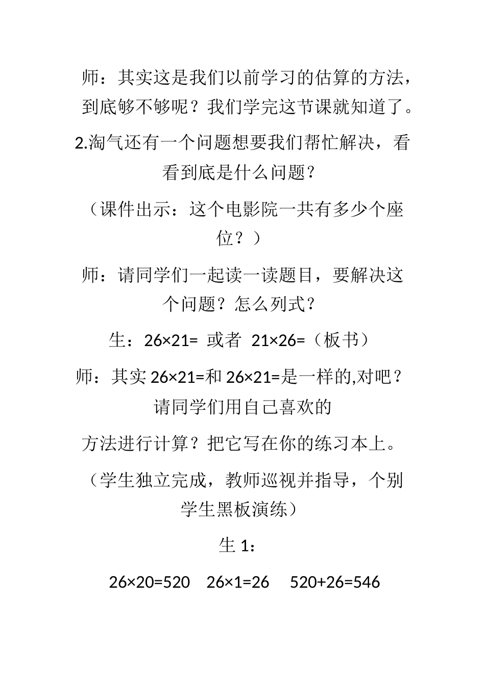 小学数学北师大2011课标版三年级电影院的教学设计_第2页