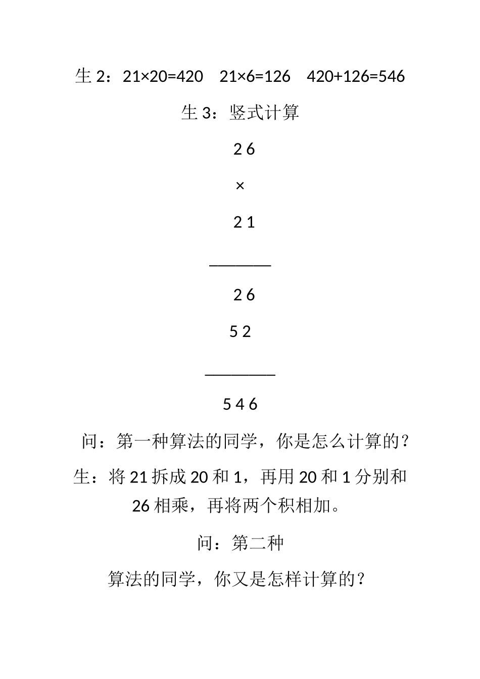 小学数学北师大2011课标版三年级电影院的教学设计_第3页