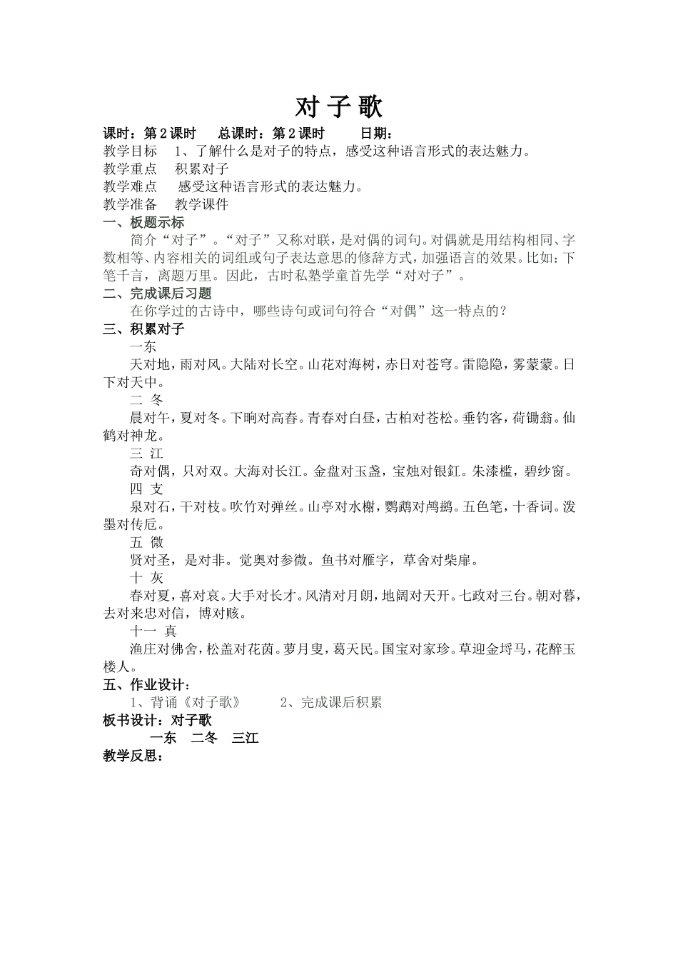 一单元---对子歌2_第1页