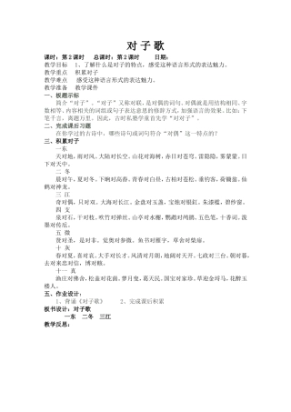 一单元---对子歌2