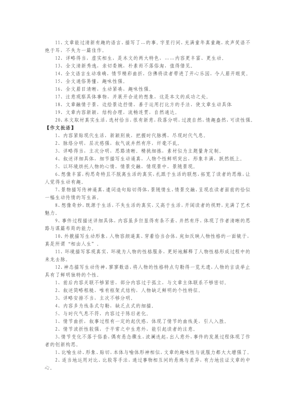 作文评语怎样写_第2页