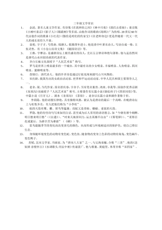 三年级文学常识