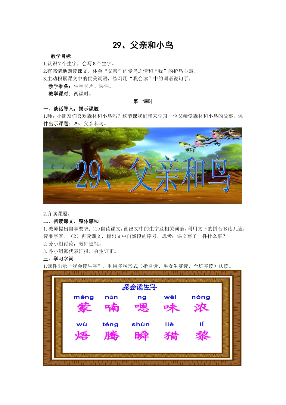29.父亲和鸟_第1页
