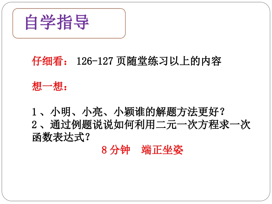 5.7用二元一次方程组确定一次函数表达式_第3页