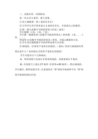 人教2011版小学数学三年级实践应用-巩固练习