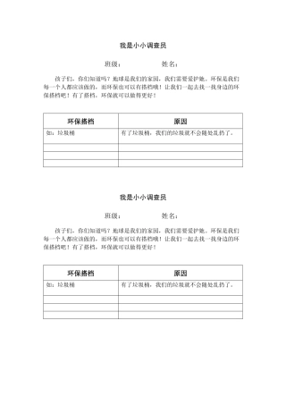 12-我的环保小搭档-(3)