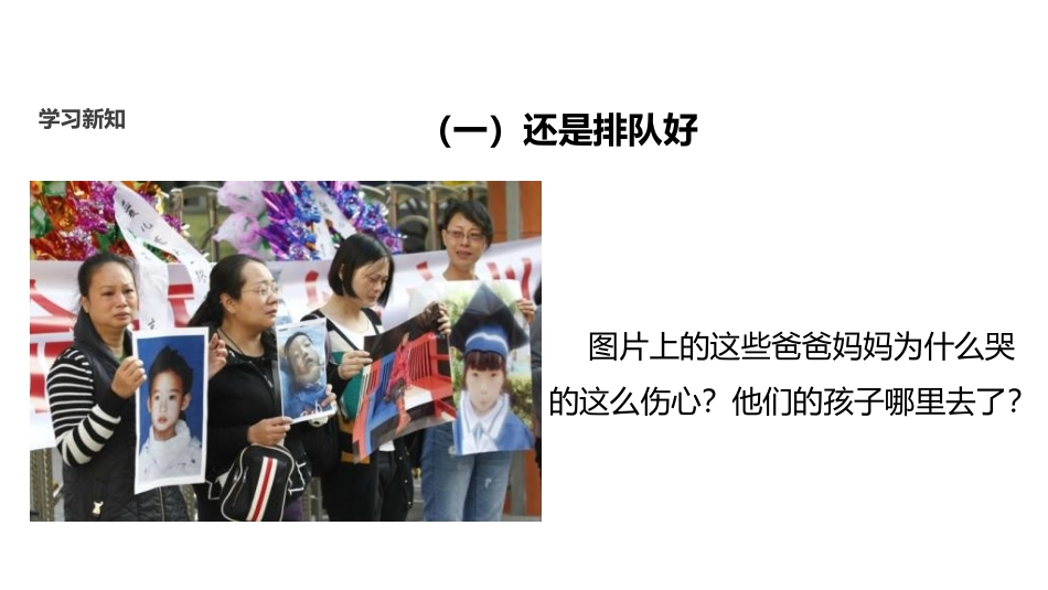 11大家排好队_第3页